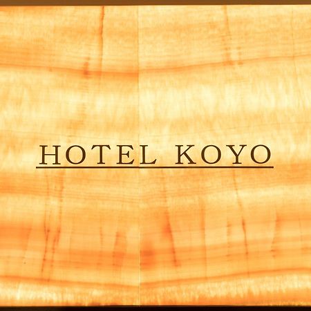 Tabist Business Hotel Koyo Aichi Toyoake Exterior photo